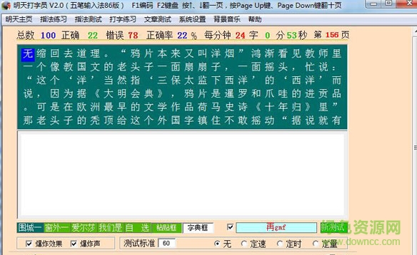 明天打字员2015版