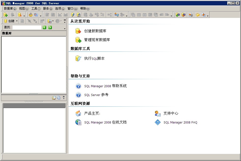 MSSQL2008数据库客户端 sqlserver2008客户端软件