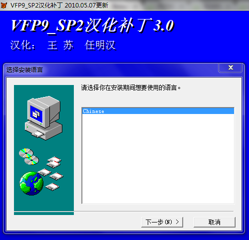 VFp9汉化补丁 Visual FoxPro 9 SP2 汉化补丁
