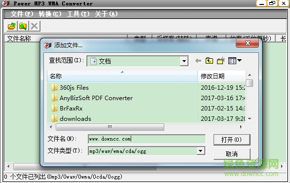 mp3转ogg软件 mp3转ogg格式转换器