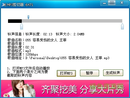 mp3cut音频切割工具下载