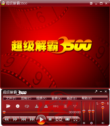 豪杰解霸3500客户端 豪杰解霸3500
