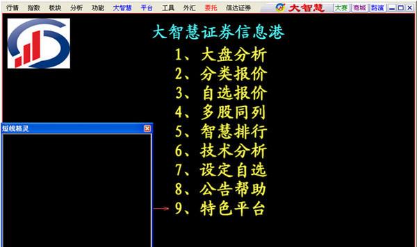 辽宁证券大智慧 辽宁证券大智慧专业版