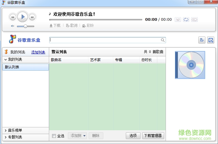 谷歌音乐盒官方下载
