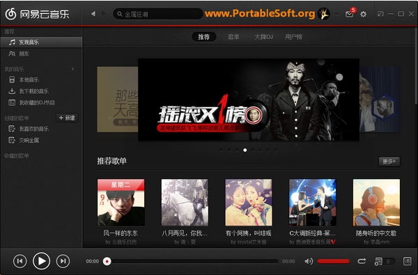 网易云音乐绿色版 网易云音乐免安装版
