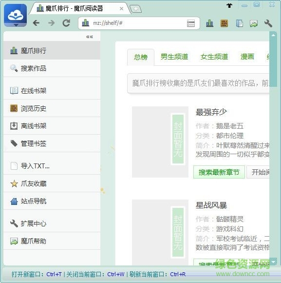魔爪小说阅读 魔爪小说阅读软件
