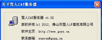 雪人CAT服务器最新版 雪人cat服务器客户端