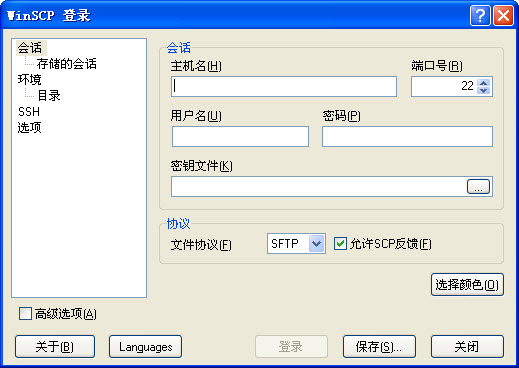 WinSCP winscp中文版下载
