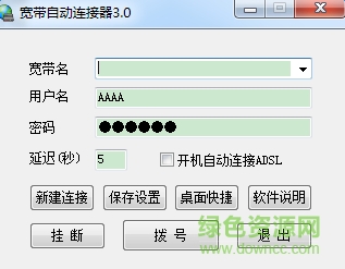 宽带自动连接工具下载
