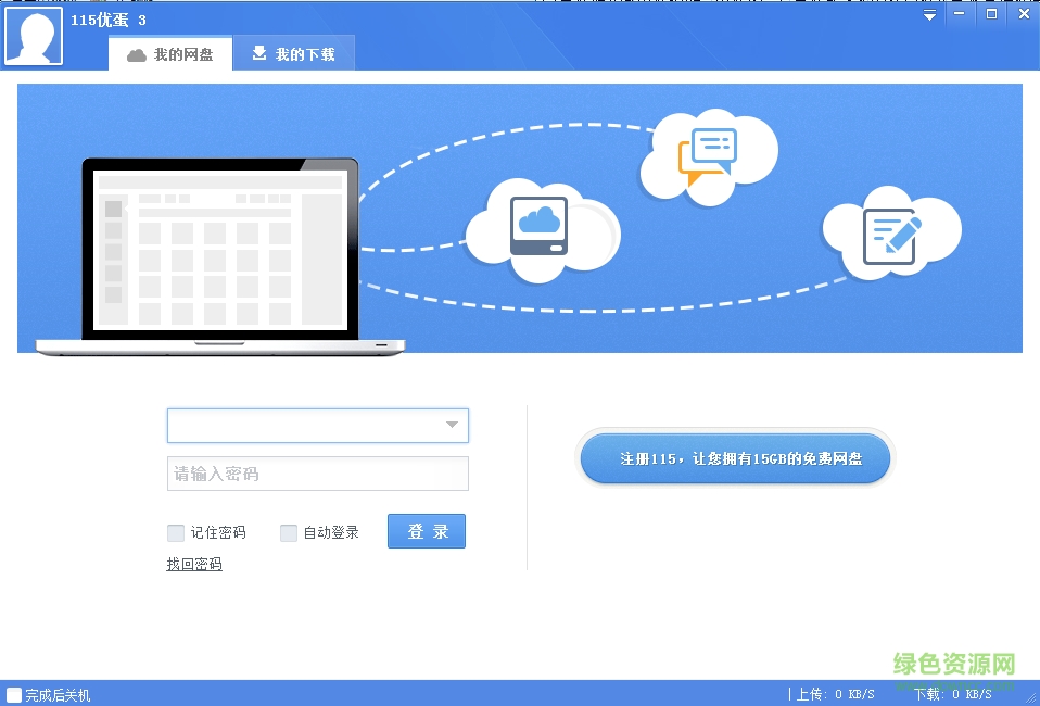 115优蛋 优蛋下载器官方