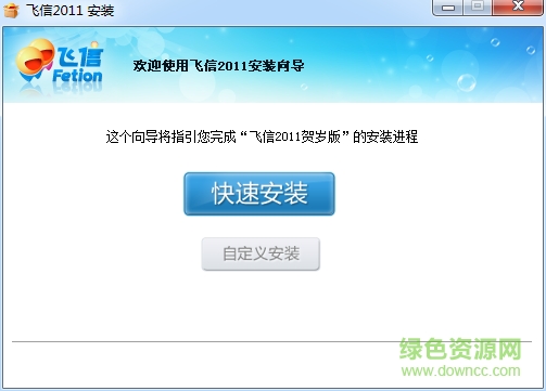飞信2011官方 飞信2011版本