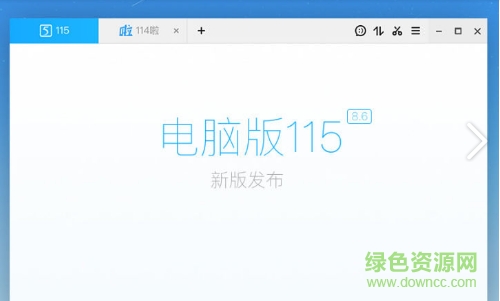 115云备份最新版 115云备份客户端