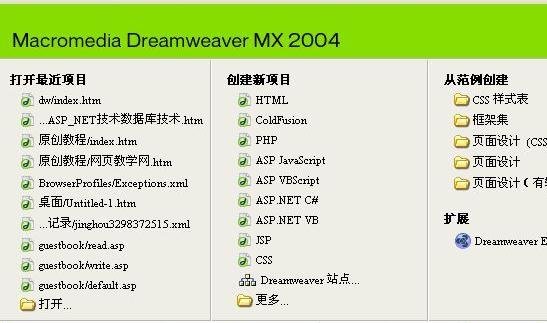Dreamweaver MX 2004最新版 Dreamweaver MX 2004客户端