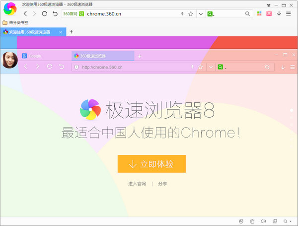 360极速浏览器8.0官方版 360极速浏览器正式版