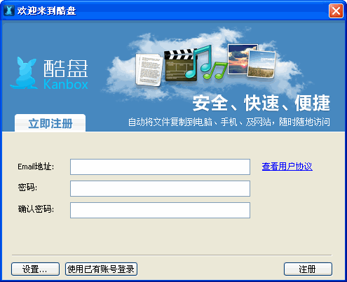 酷盘(Kanbox) 酷盘官方版下载