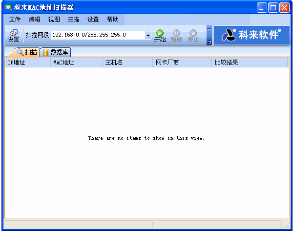 科来MAC地址扫描器