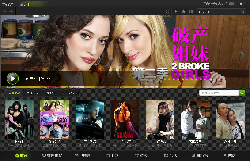 百度视频电脑版 百度视频官方