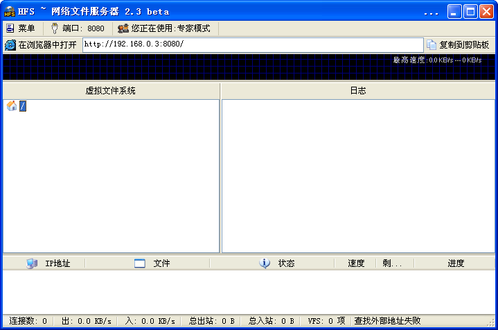 http file server 2.3k中文版