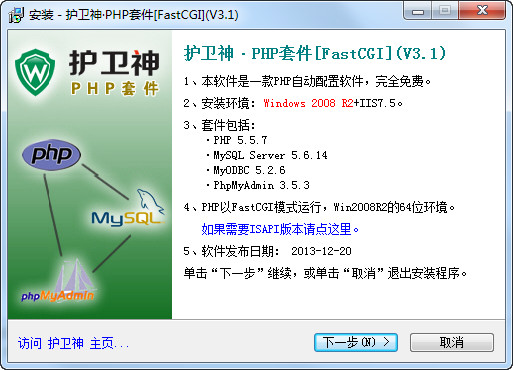 护卫神PHP套件 护卫神PHP套件免费版