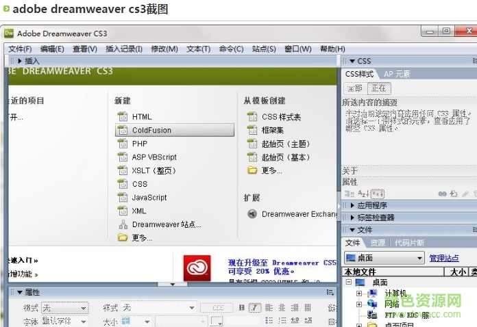 Dreamweaver CS3最新版 Dreamweaver CS3客户端