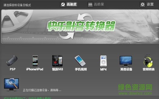 快乐影音转换器2.8