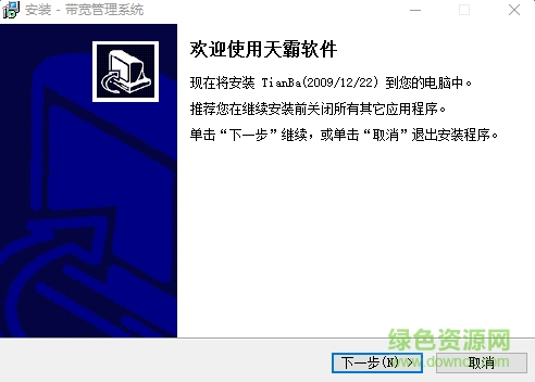 天霸带宽管理系统 天霸带宽管理系统官方版