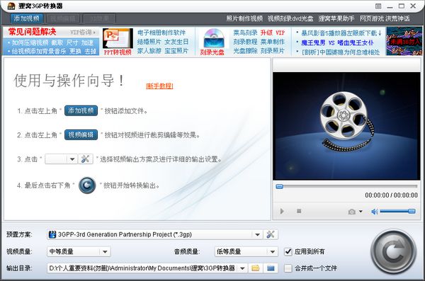 3gp格式转换器下载
