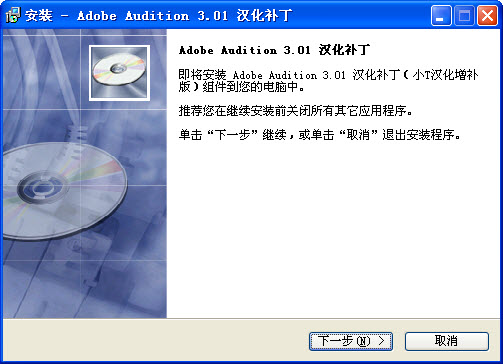Adobe Audition补丁