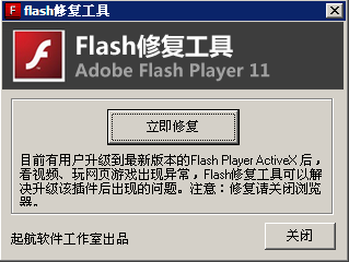 360 flash修复 360 flash修复工具