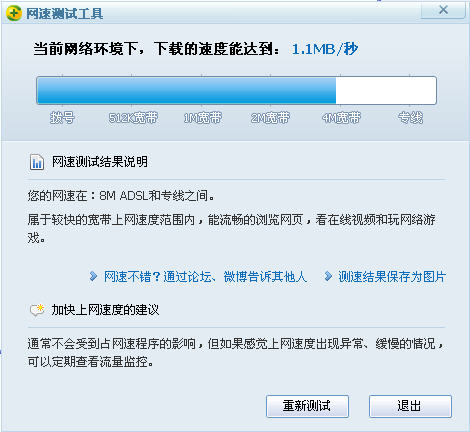 360网速测试器 360网速测试器官方版