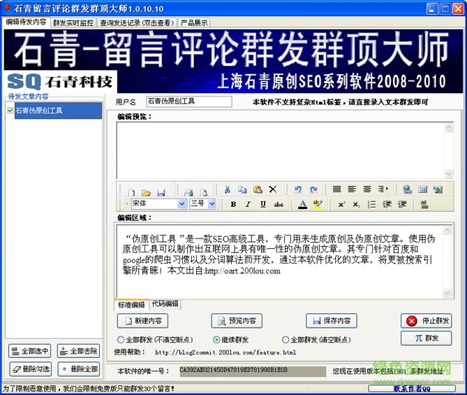 石青留言评论群发群顶大师 石青留言评论群发群顶大师官方版
