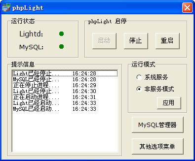 phpLight教程 phpLight
