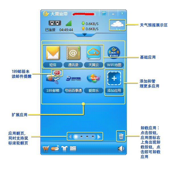 电信天翼宽带客户端下载v1.3.3 最新版