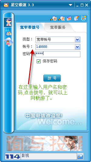 星空极速3.3客户端 星空极速 V3.3 官方湖南版