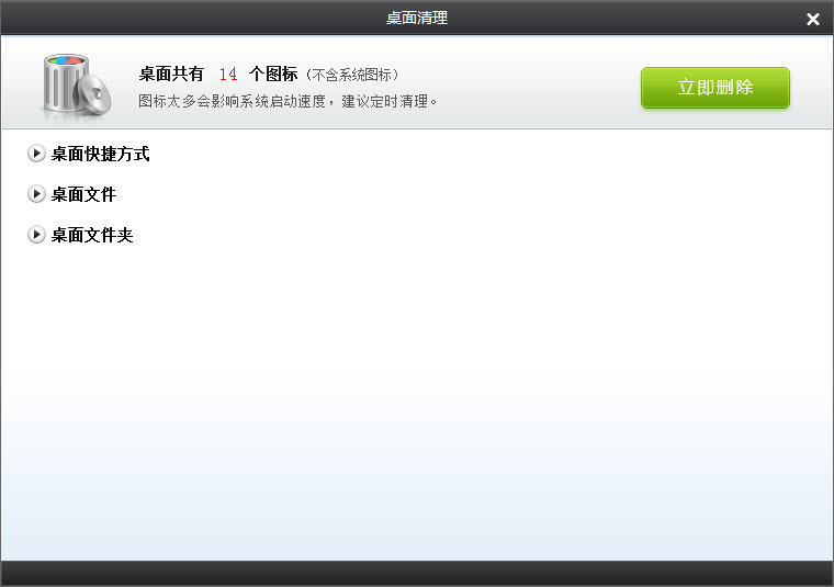 金山桌面清理 金山桌面清理工具下载
