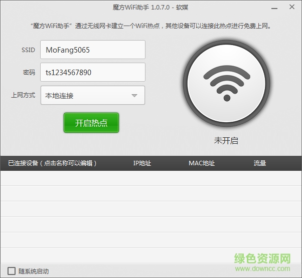 魔方wifi助手软件 魔方wifi助手