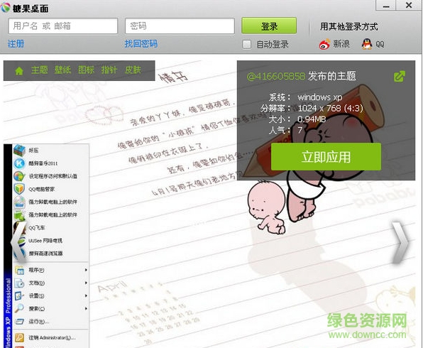 糖果桌面软件 糖果桌面最新版