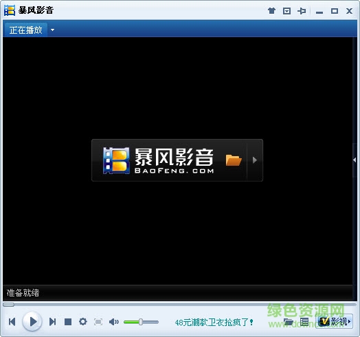暴风影音2010 暴风影音2010完美版