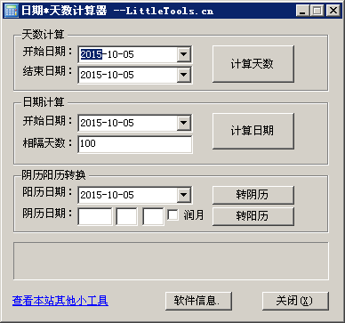 日期天数计算器最新版