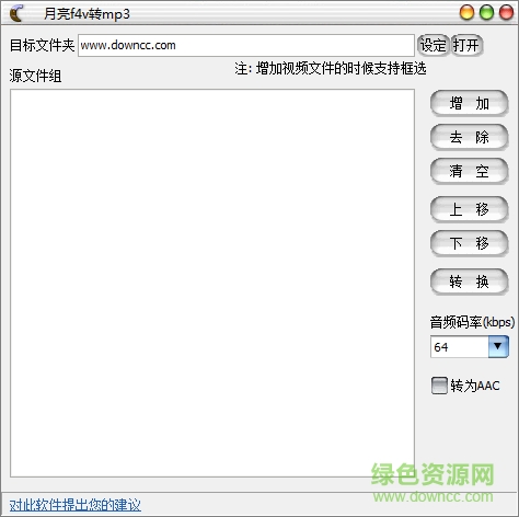 月亮f4v转换mp3最新版