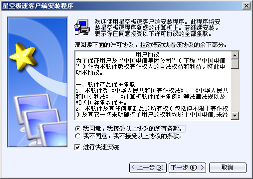 星空极速2.5校园版 星空极速 V3.3 官方湖南版