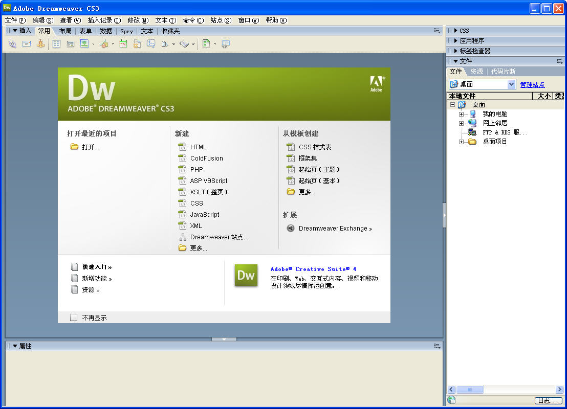 dreamweaver cs3中文版 dreamweaver cs3官方下载