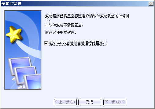 星空极速3.3 星空极速 V3.3 官方湖南版