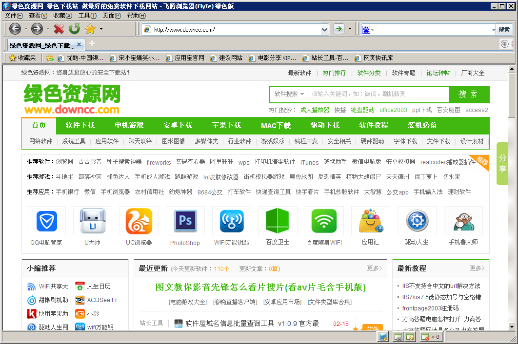 飞腾浏览器最新版
