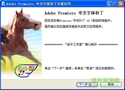 Premiere中文字体补丁