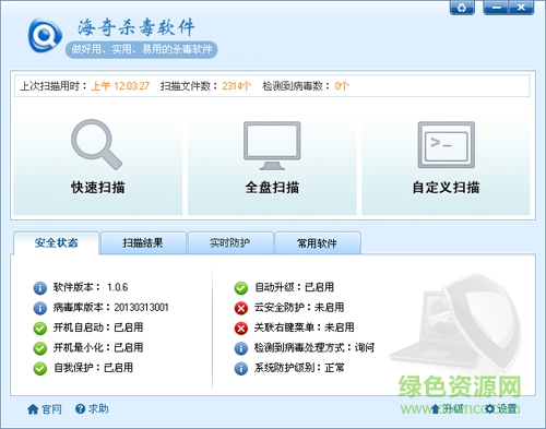 海奇杀毒软件 海奇杀毒软件官方下载