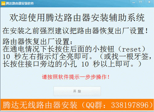 腾达路由器安装软件