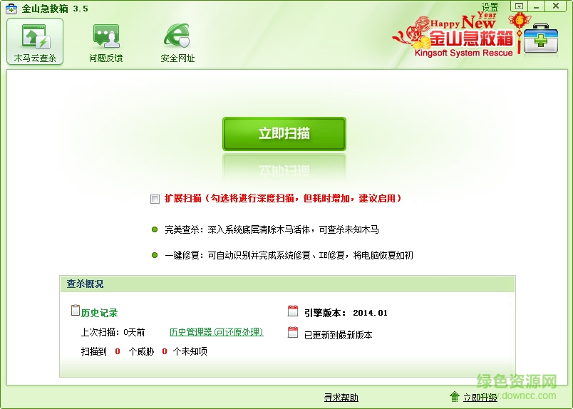 金山急救箱免安装