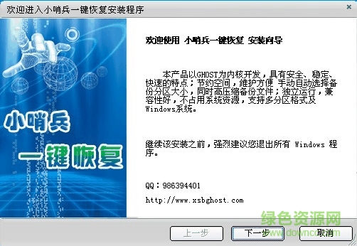 小哨兵一键恢复电脑版