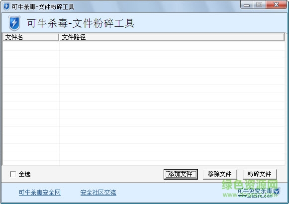 可牛杀毒文件粉碎免费版